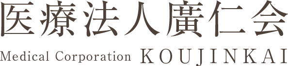 医療法人廣仁会 Medical Corporation KOUJINKAI